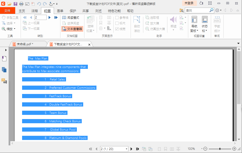 福昕PDF阅读器 V11.0.116.50929 中文安装版