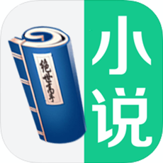 仙侠小说阅读器iOS免费阅读版